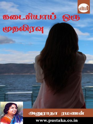 cover image of Kadaisiyai Oru Muthaliravu